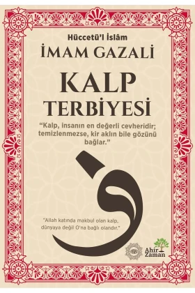 تربیت قلب - امام غزالی