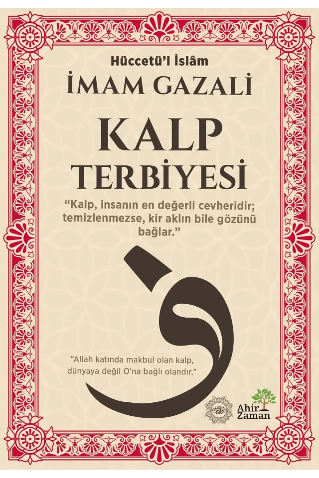 تربیت قلب - امام غزالی